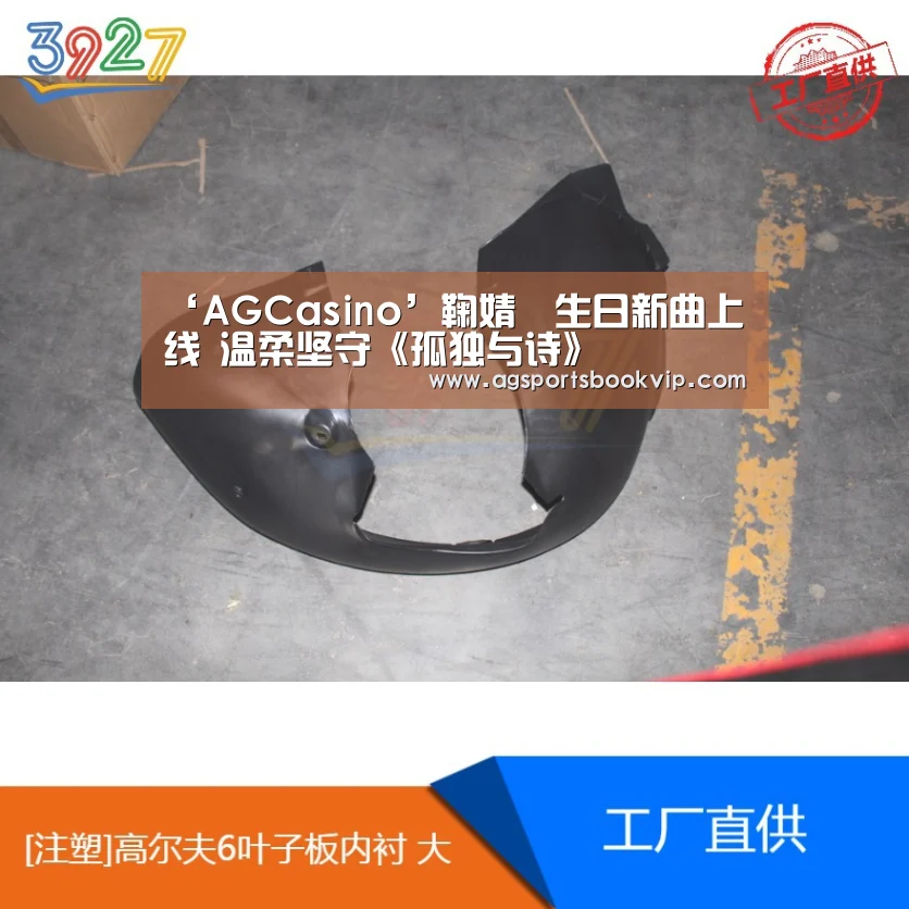 ‘AGCasino’鞠婧祎生日新曲上线 温柔坚守《孤独与诗》(图4) ‘AGCasino’鞠婧祎生日新曲上线 温柔坚守《孤独与诗》(图4)