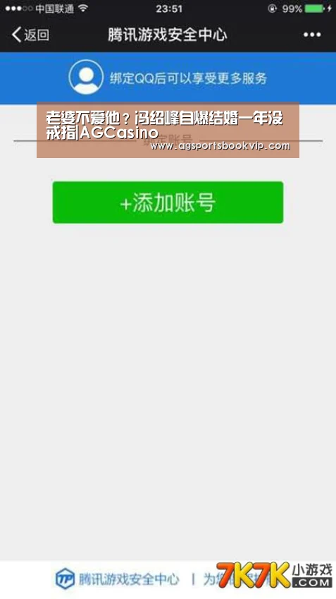 老婆不爱他?冯绍峰自爆结婚一年没戒指|AGCasino(图2) AG亚洲