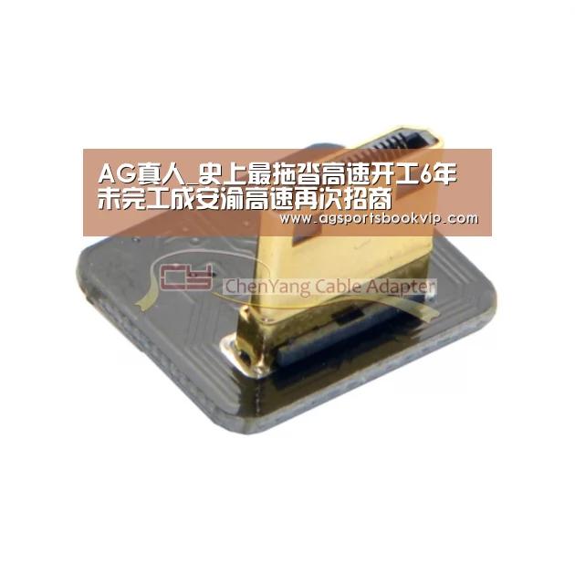 AG真人_史上最拖沓高速开工6年未完工成安渝高速再次招商(图1) AG亚洲
