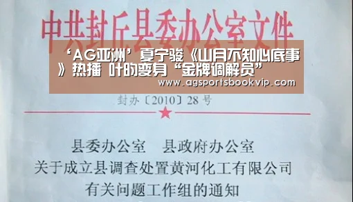 ‘AG亚洲’夏宁骏《山月不知心底事》热播 叶昀变身“金牌调解员”(图1) AG通道