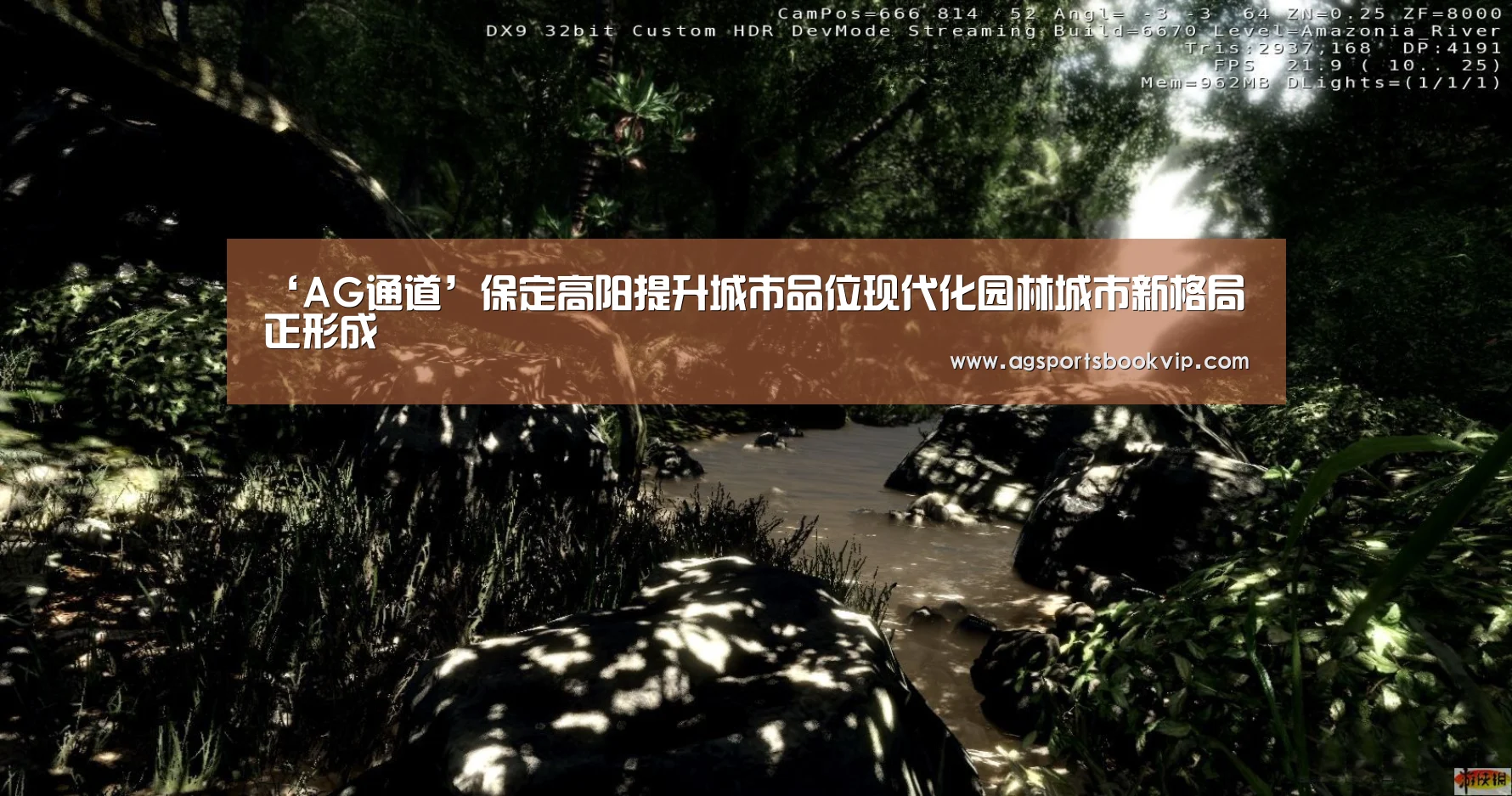 ‘AG通道’保定高阳提升城市品位现代化园林城市新格局正形成(图1) AG亚洲