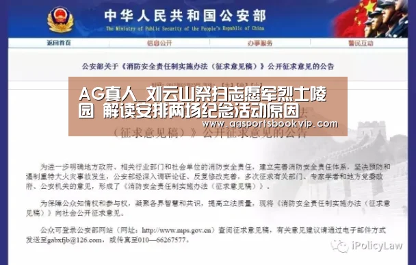 AG真人_刘云山祭扫志愿军烈士陵园 解读安排两场纪念活动原因(图2) AG亚洲