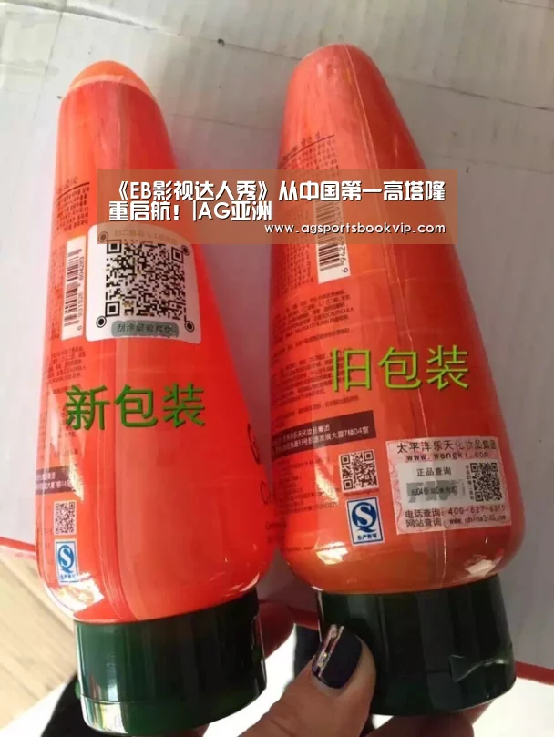 《EB影视达人秀》从中国第一高塔隆重启航!|AG亚洲(图2) 《EB影视达人秀》从中国第一高塔隆重启航!|AG亚洲(图2)