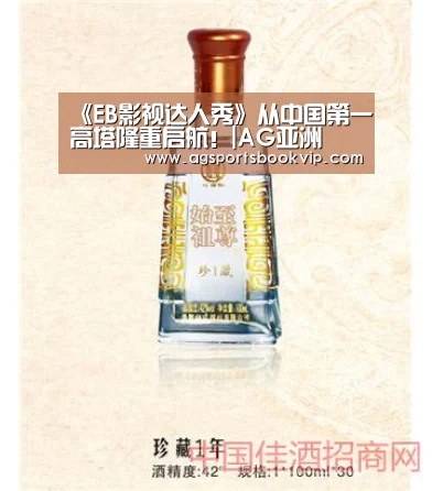 《EB影视达人秀》从中国第一高塔隆重启航!|AG亚洲(图3) AG亚洲